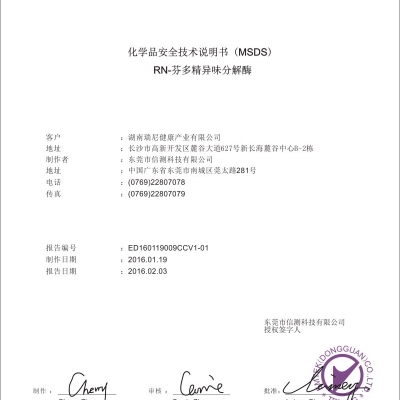 化学品安全技术报告